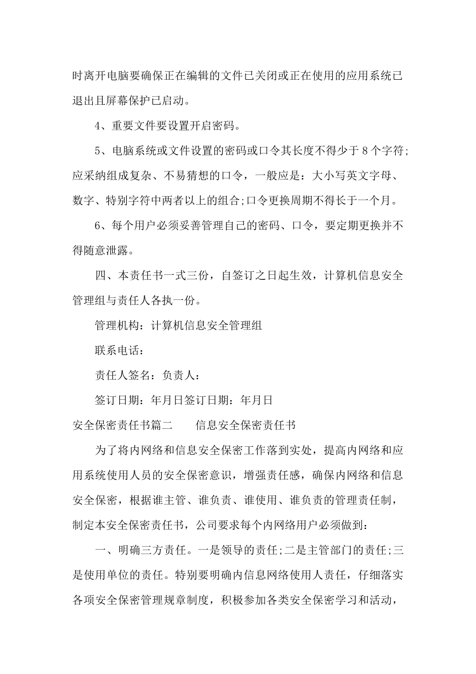 安全保密责任书（精编版）_第2页