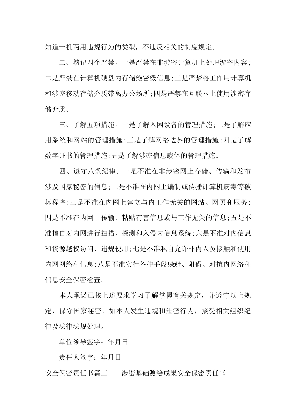 安全保密责任书（精编版）_第3页