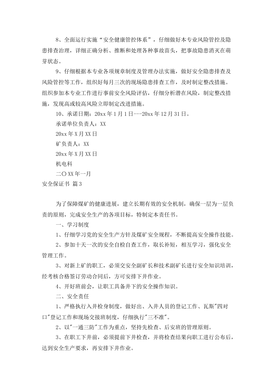 安全保证书范文汇总六篇_第3页