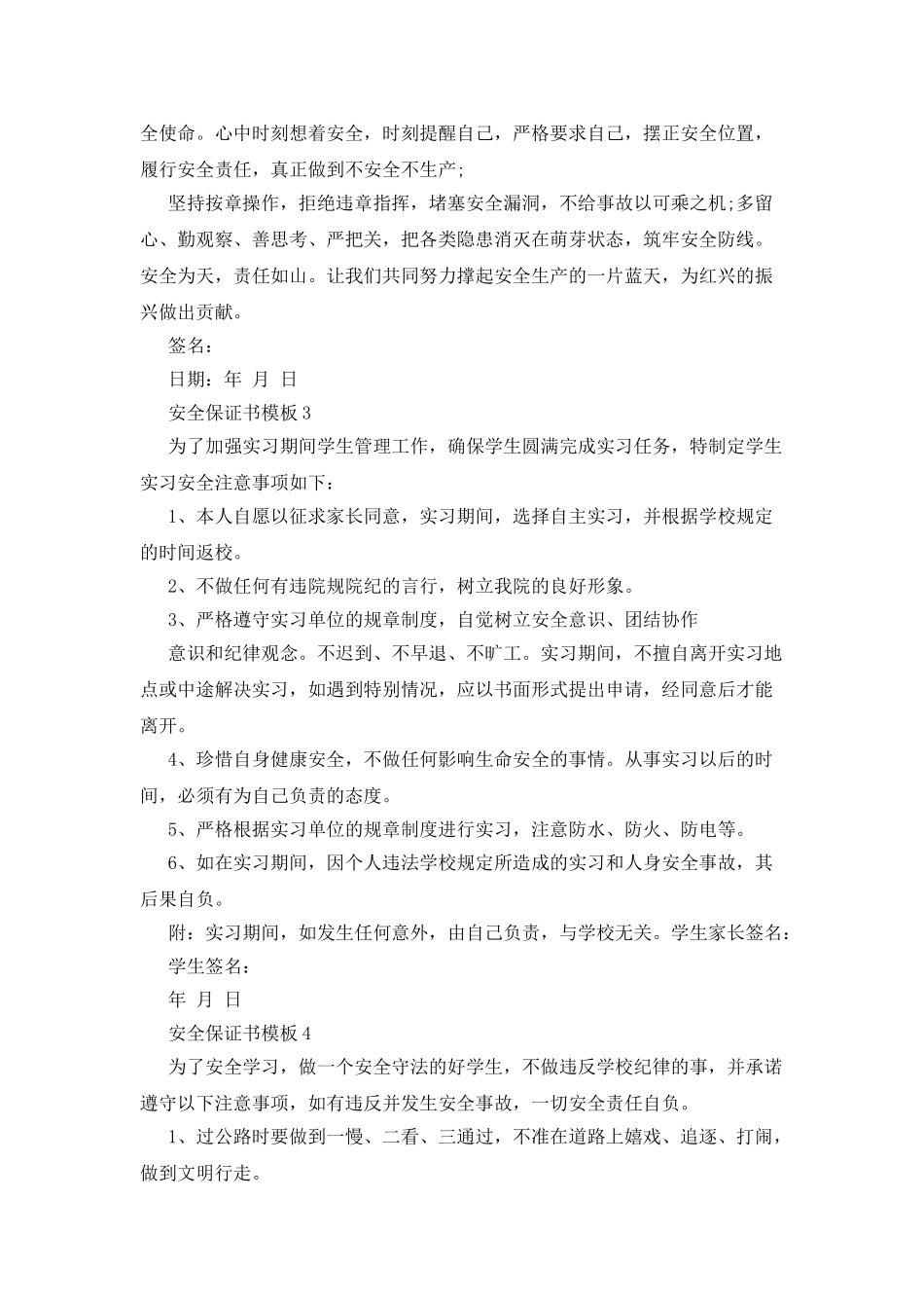 安全保证书模板_第2页
