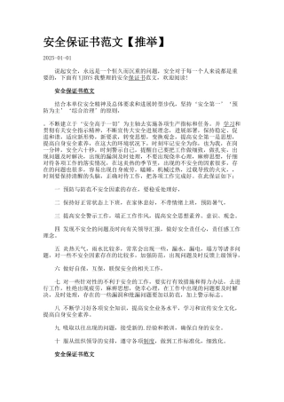 安全保证书范文