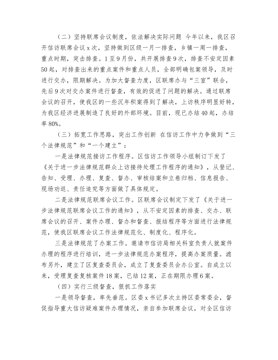 安全信访工作汇报材料_第2页