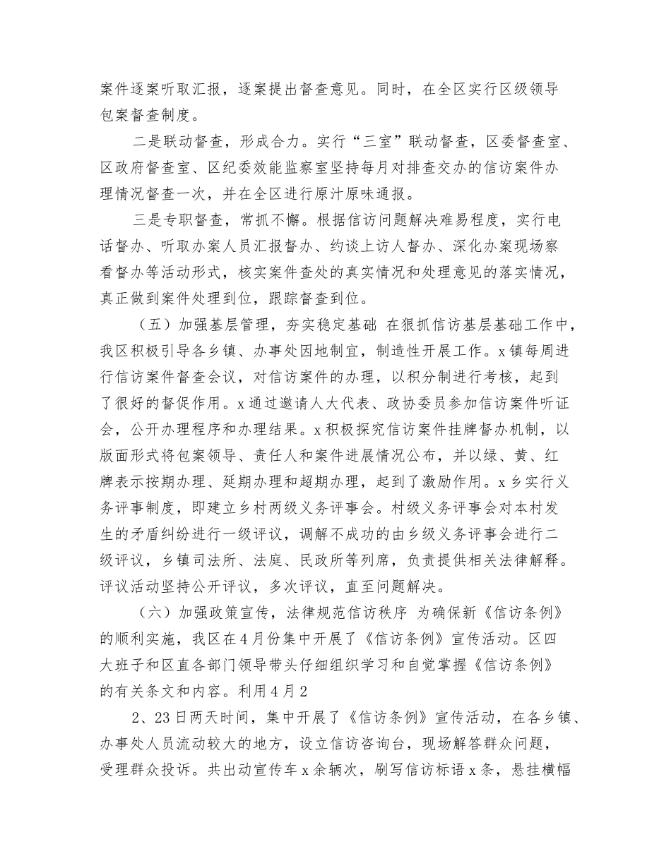 安全信访工作汇报材料_第3页