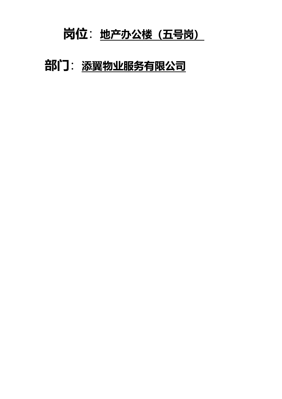 安全值班记录表_第3页