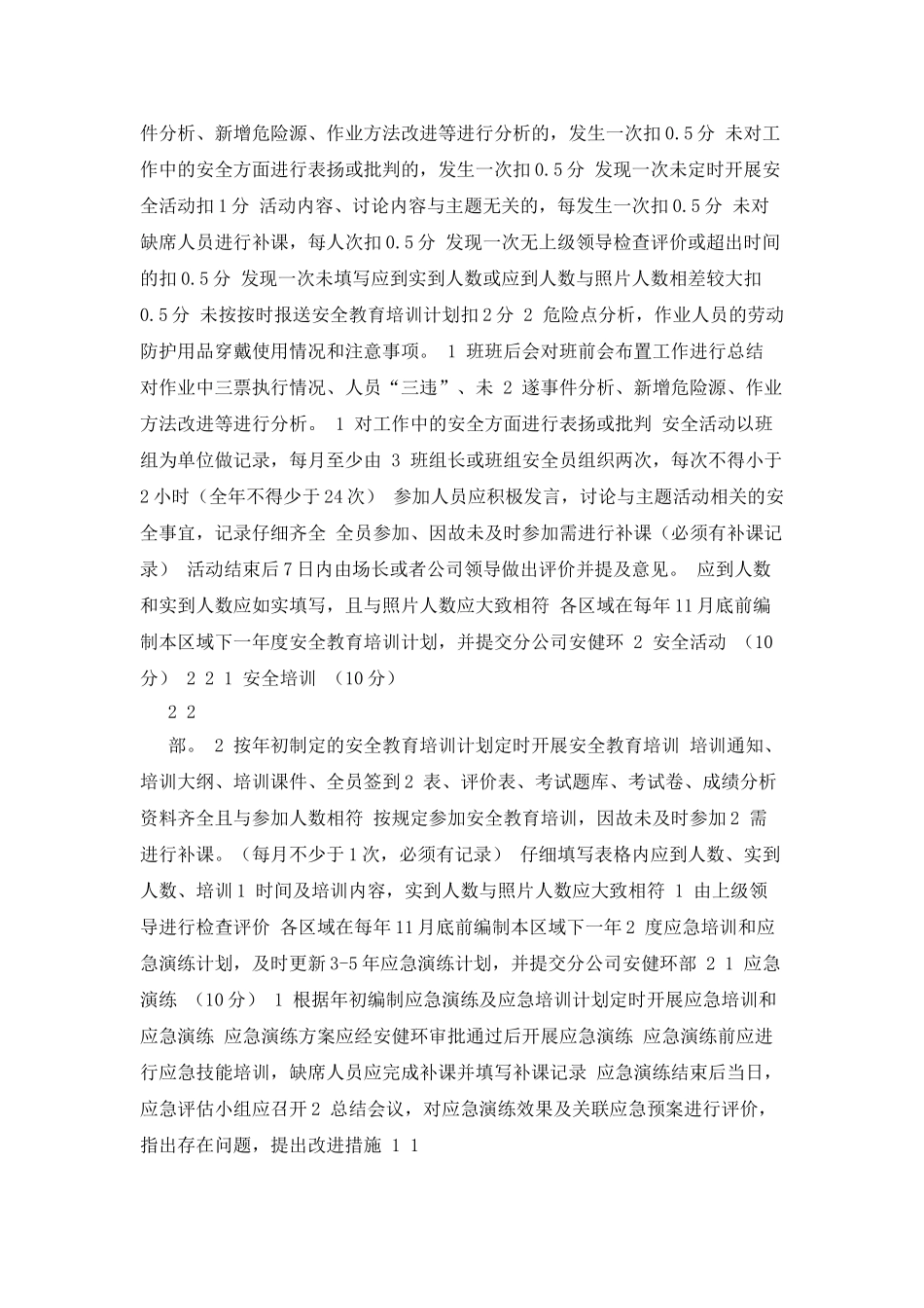 安全先进班组考核评分表_第2页