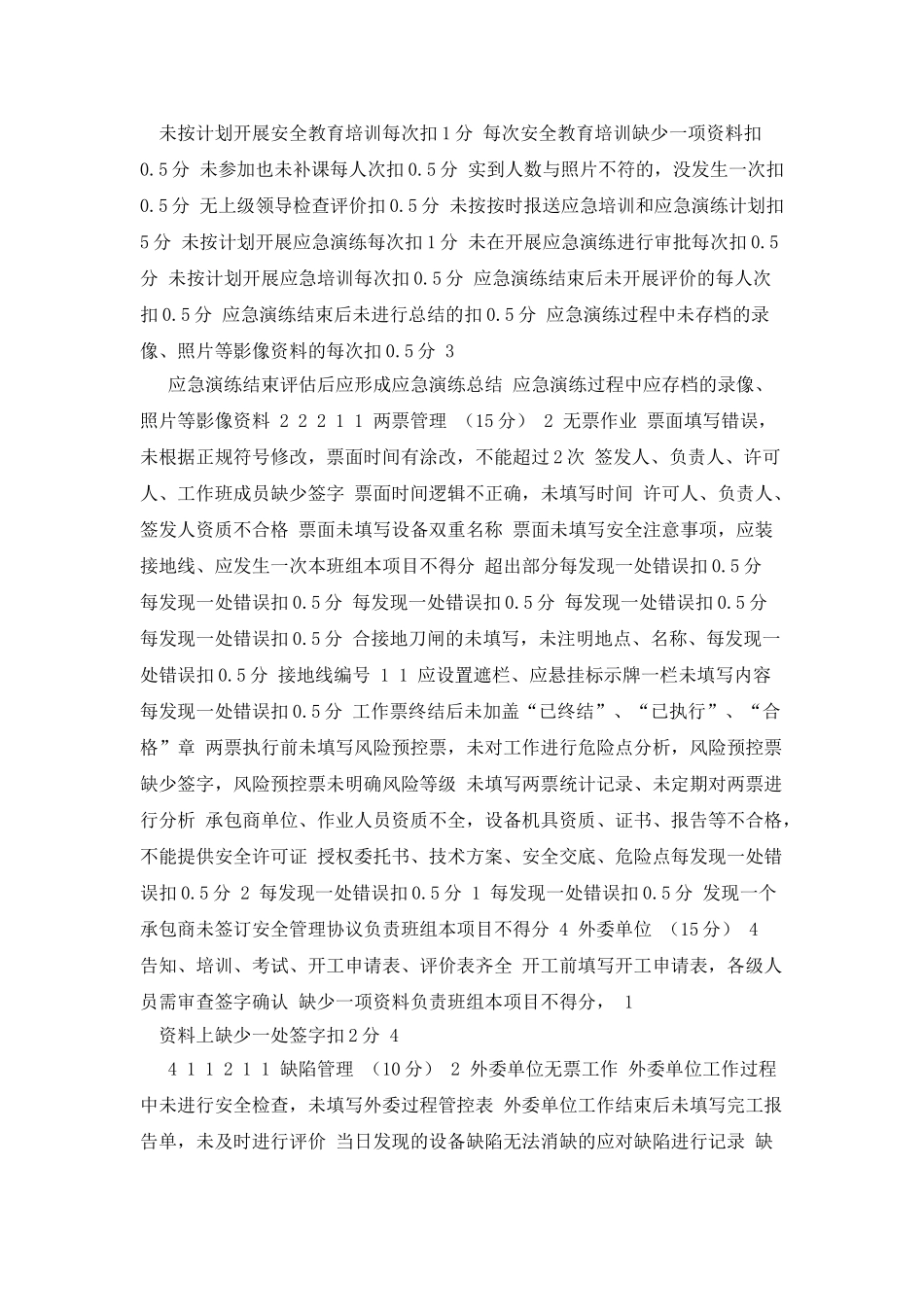 安全先进班组考核评分表_第3页