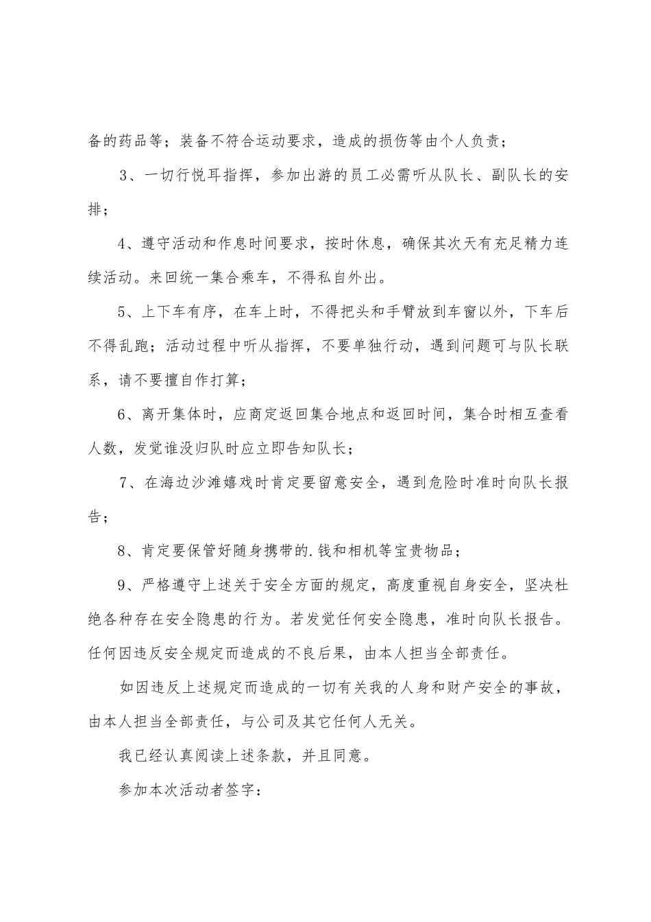 安全出行协议责任书范文_第2页