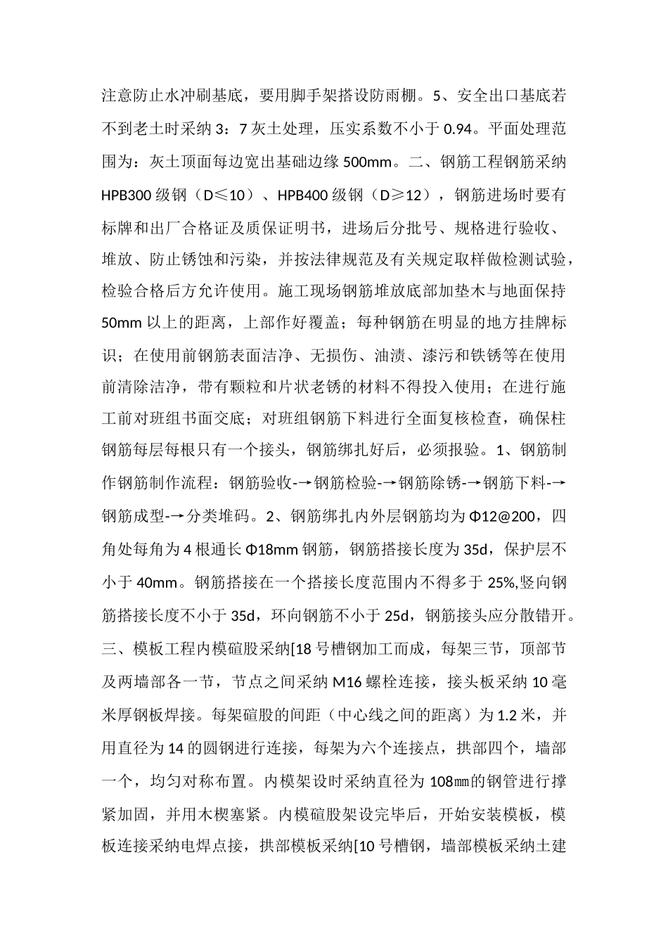 安全出口施工安全技术措施_第3页