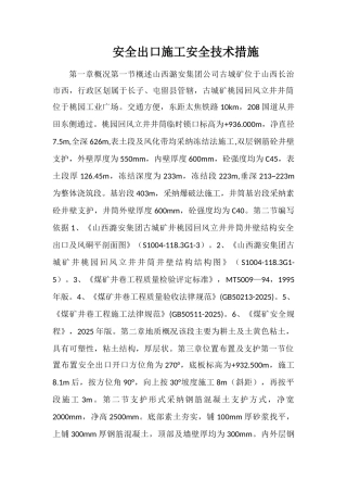 安全出口施工安全技术措施