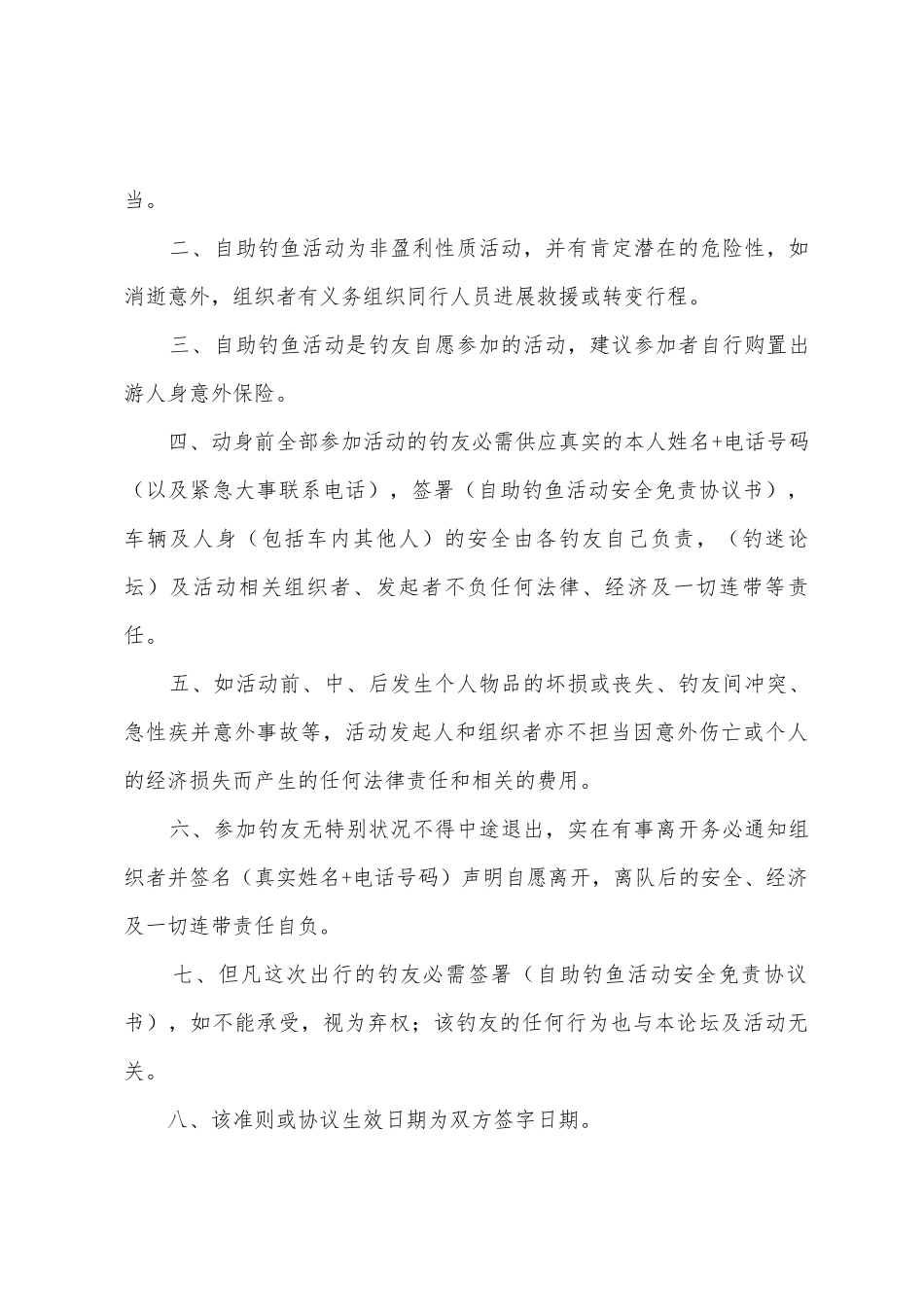 安全免责协议书_第3页