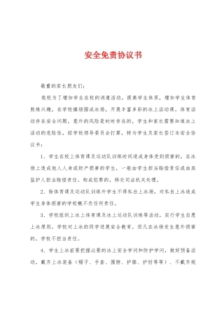 安全免责协议书