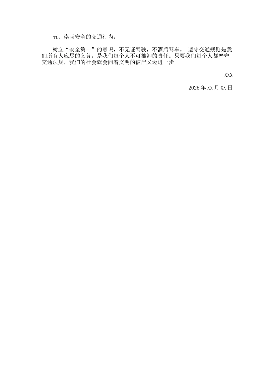 安全出行建议书_第2页