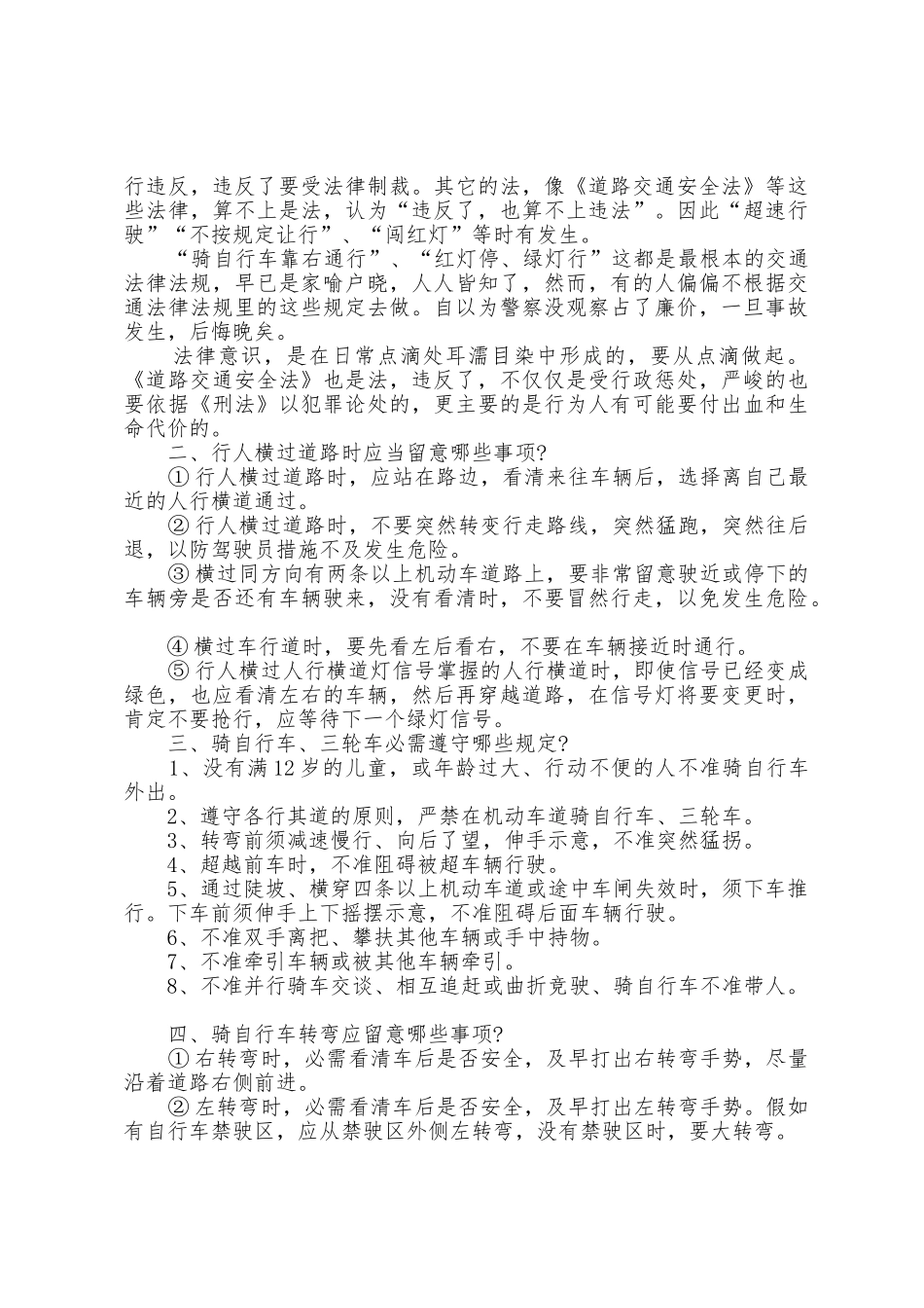 安全出行演讲稿范文5篇_第2页