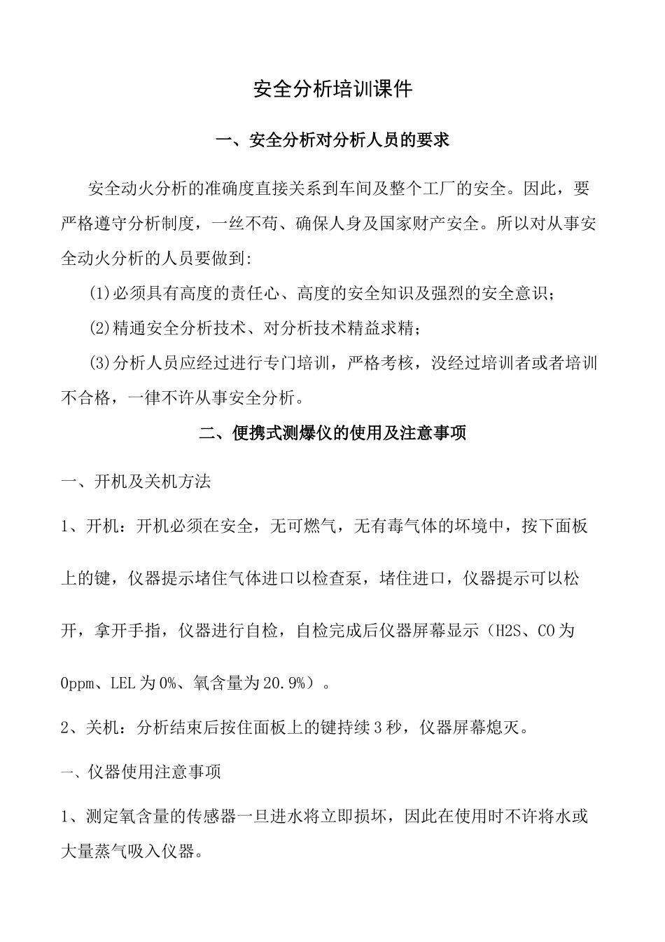安全分析培训课件_第1页