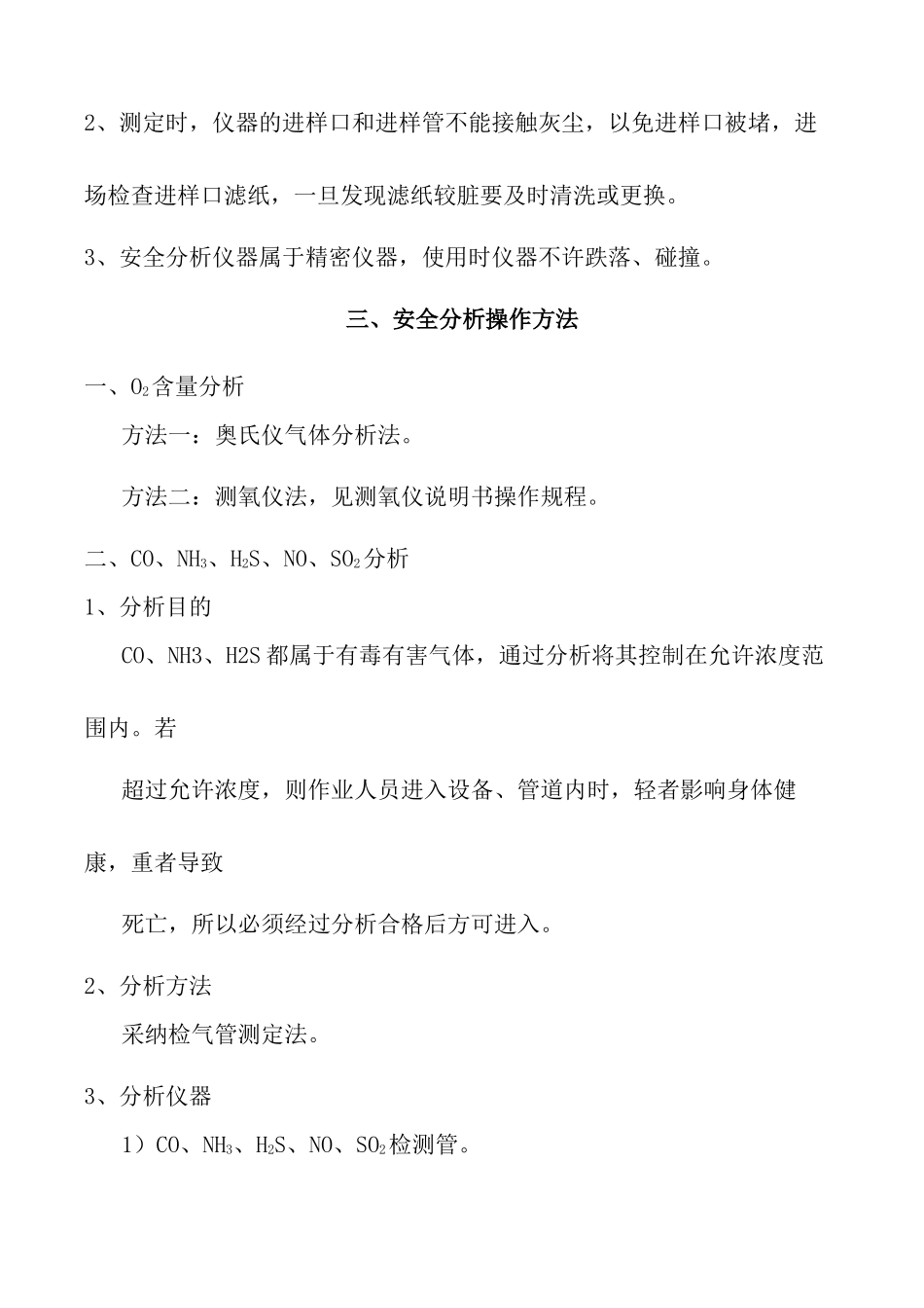 安全分析培训课件_第2页