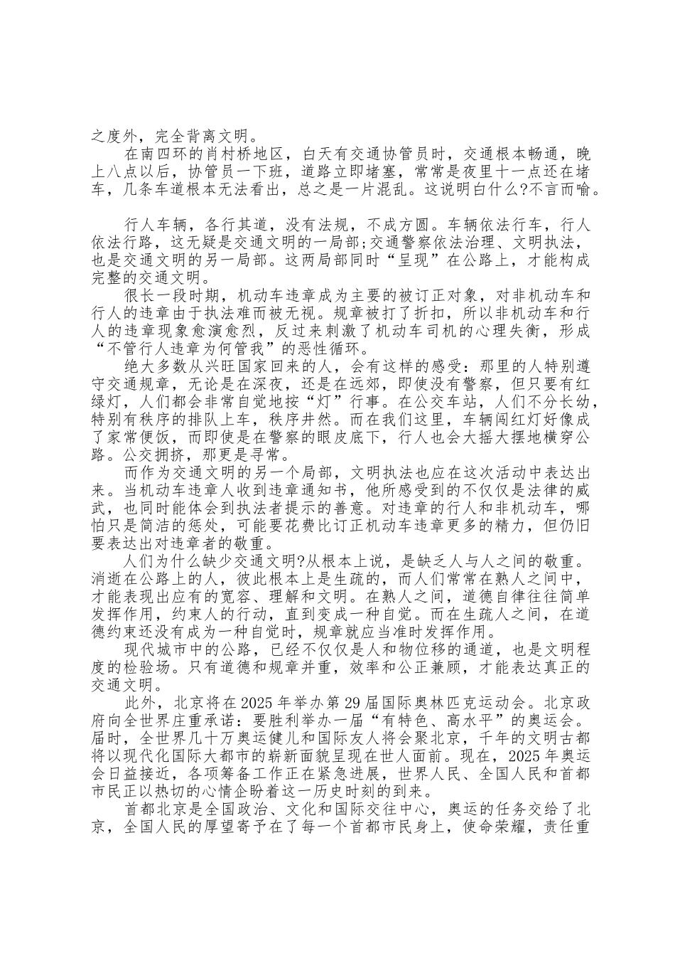 安全出行演讲稿800字5篇_第2页