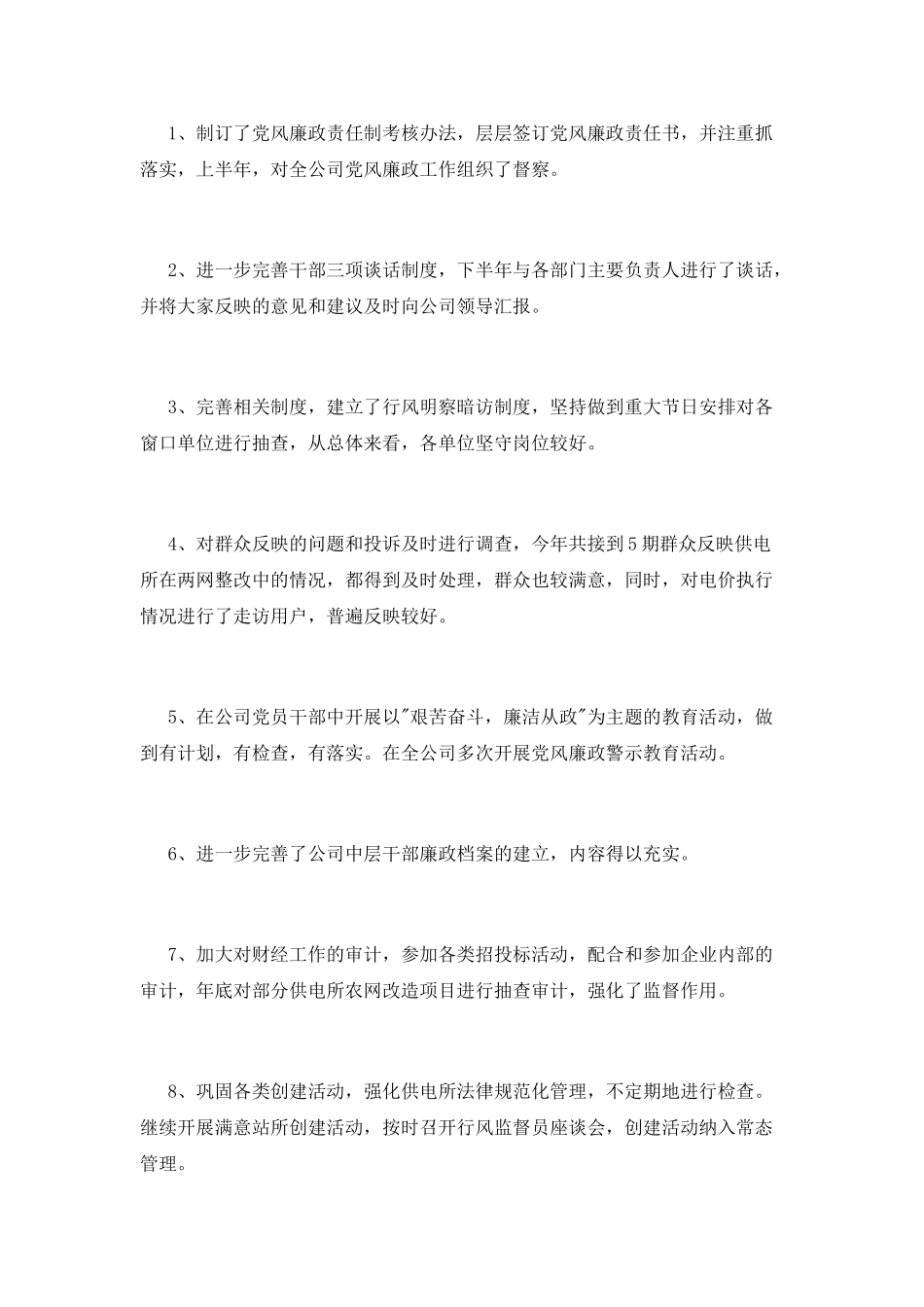 安全副经理述职报告范文_第2页