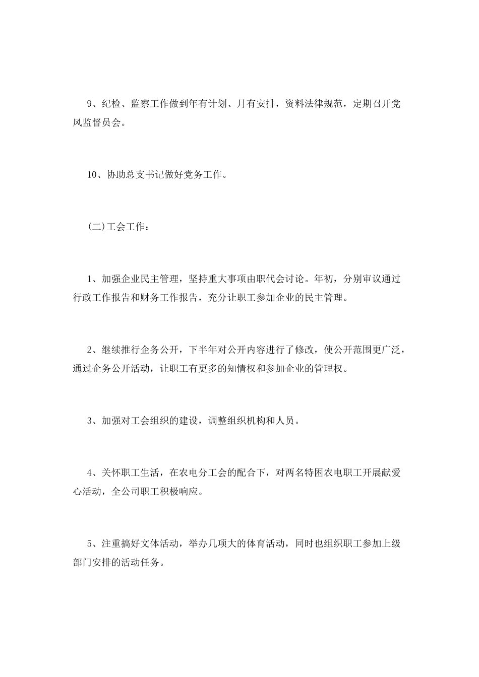 安全副经理述职报告范文_第3页