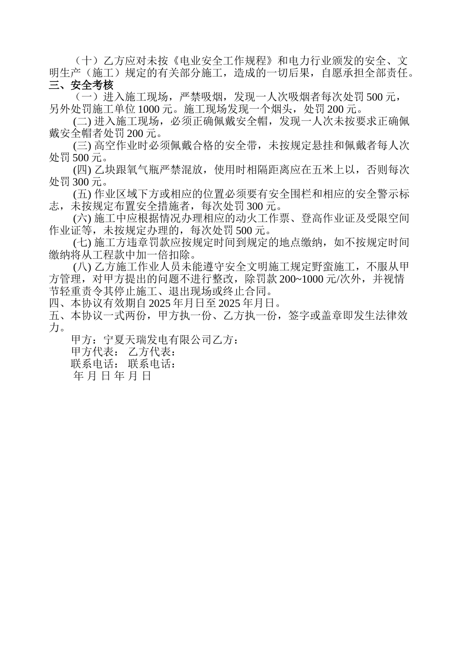 安全协议书-范本_第2页