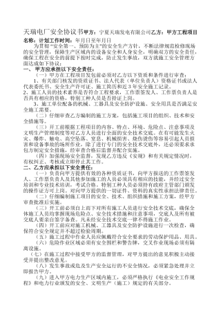 安全协议书-范本