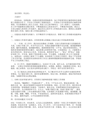 安全办主任述职报告例文