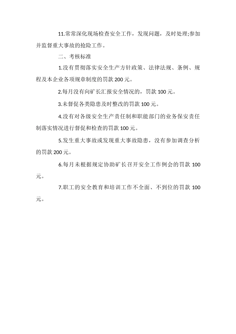 安全副矿长安全生产责任制_第2页