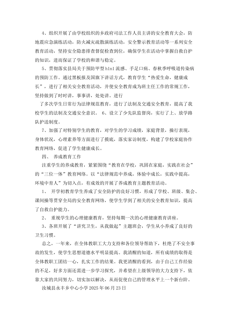 安全副校长述职报告5篇_第3页