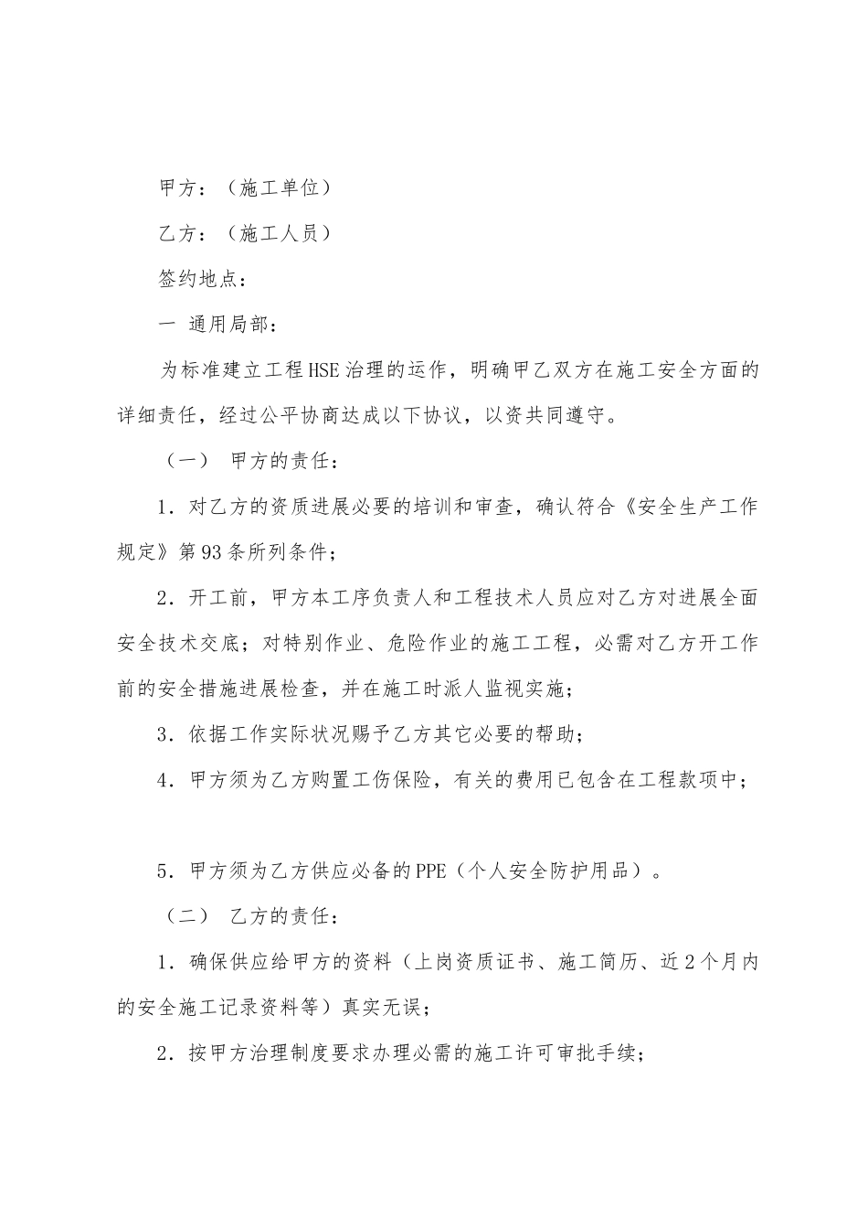 安全协议书模板合集8篇_第3页