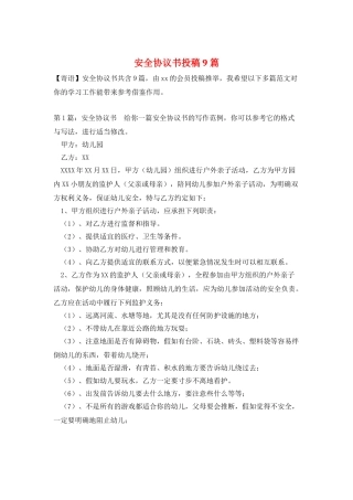 安全协议书投稿9篇