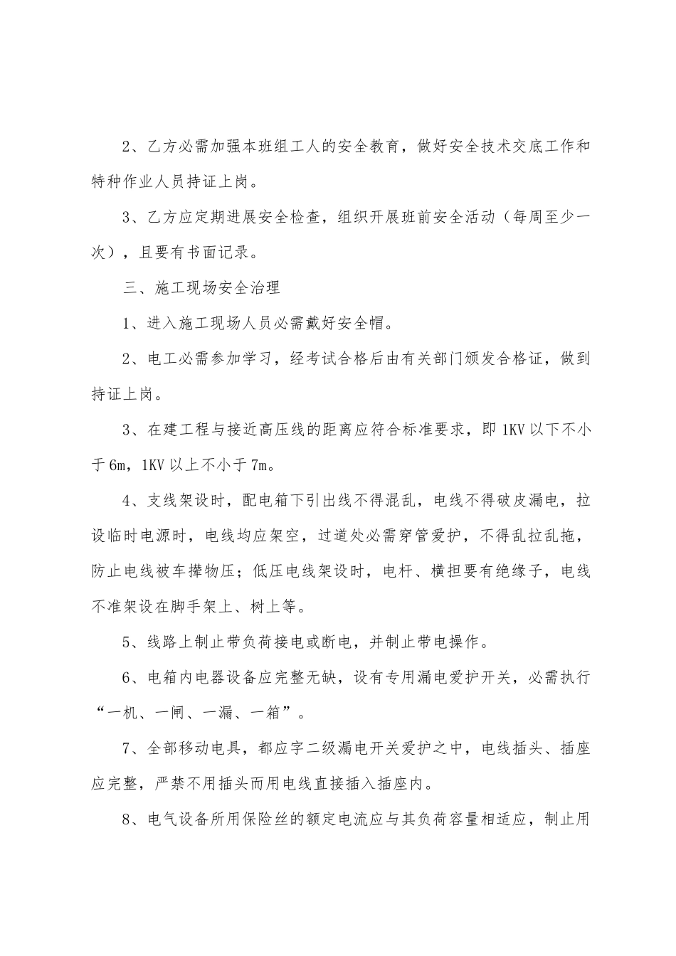 安全协议书模板汇总10篇_第2页