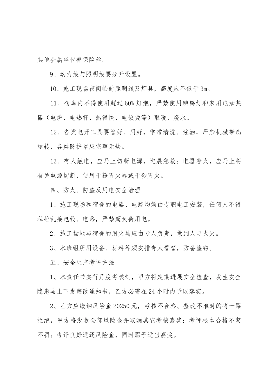安全协议书模板汇总10篇_第3页