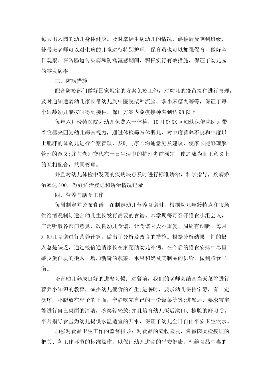 安全卫生保健工作总结_第3页