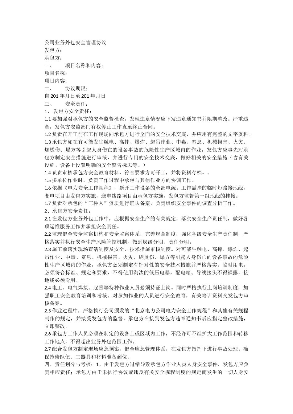 安全协议和安全交底_第1页
