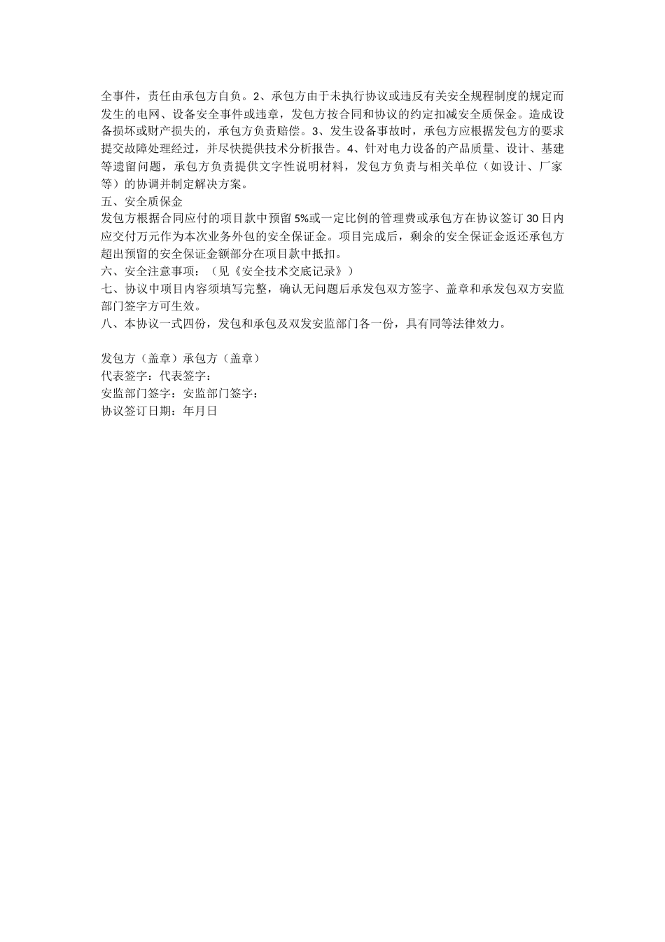 安全协议和安全交底_第2页