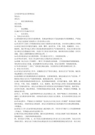 安全协议和安全交底