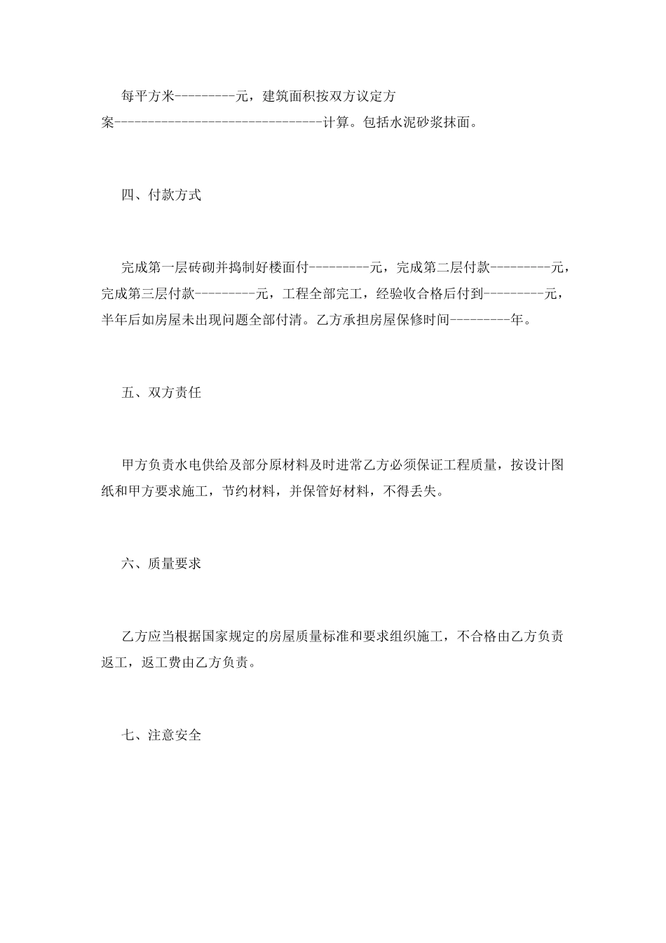 安全合同第三篇_第2页