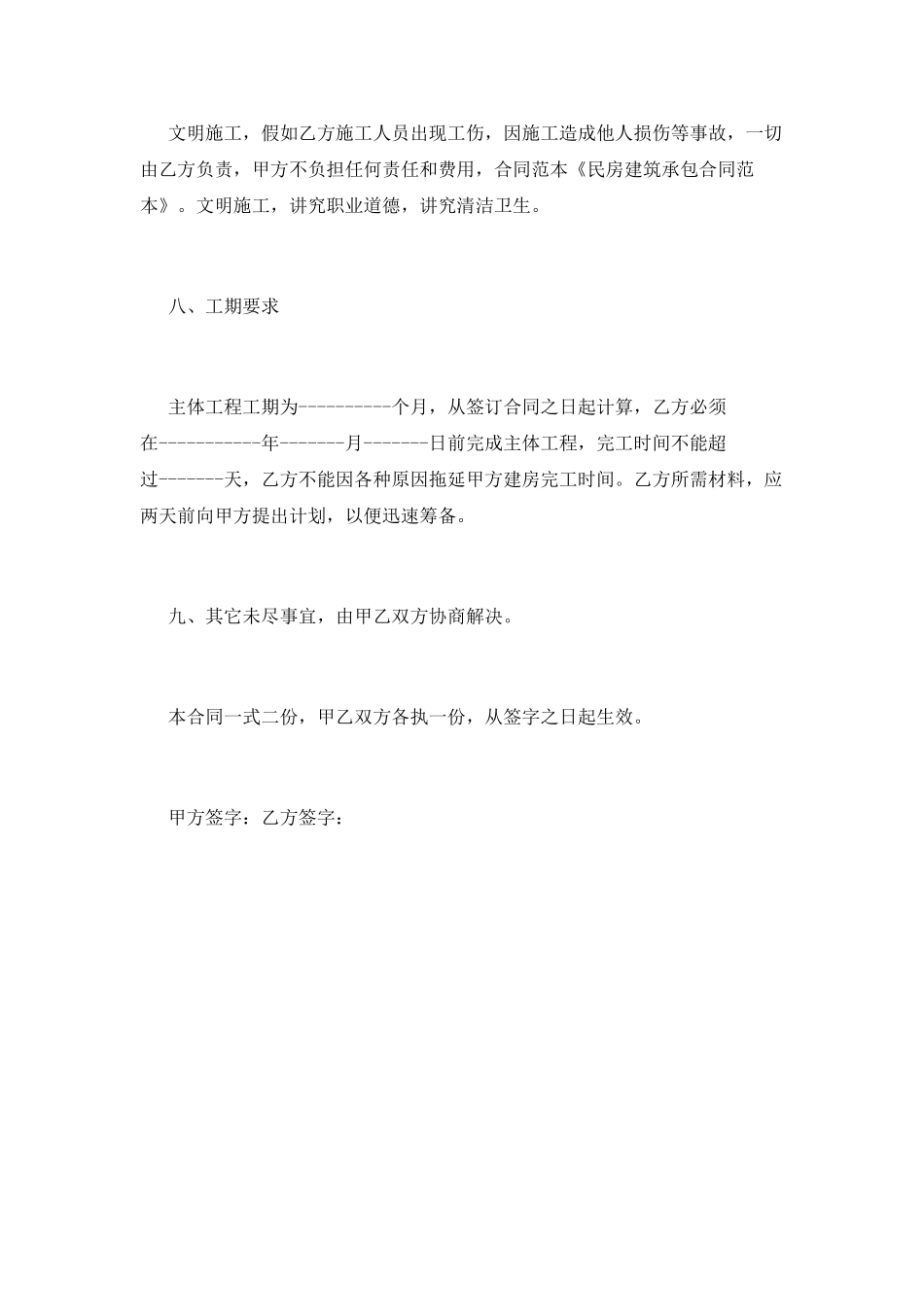 安全合同第三篇_第3页