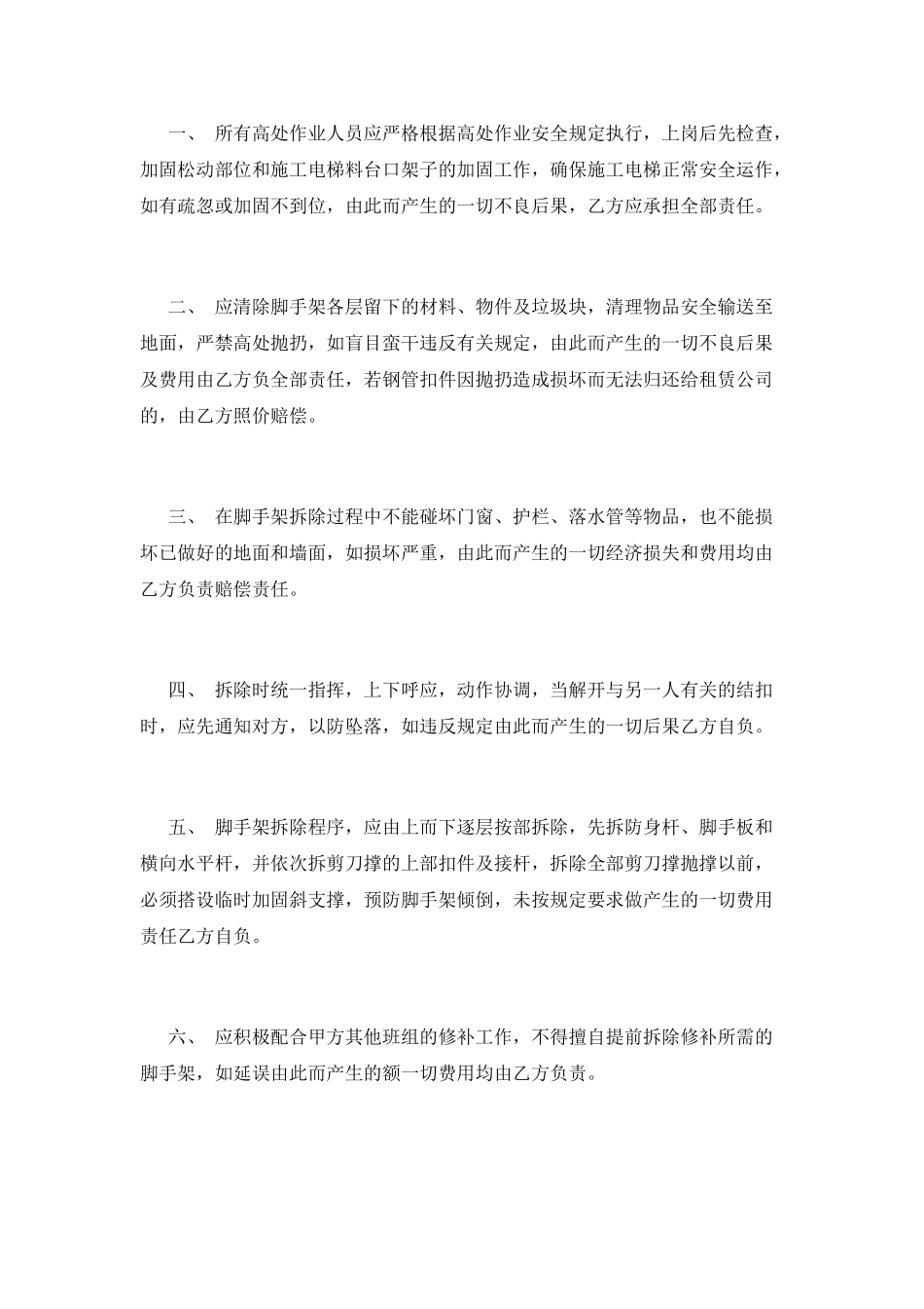 安全合同第一篇_第2页