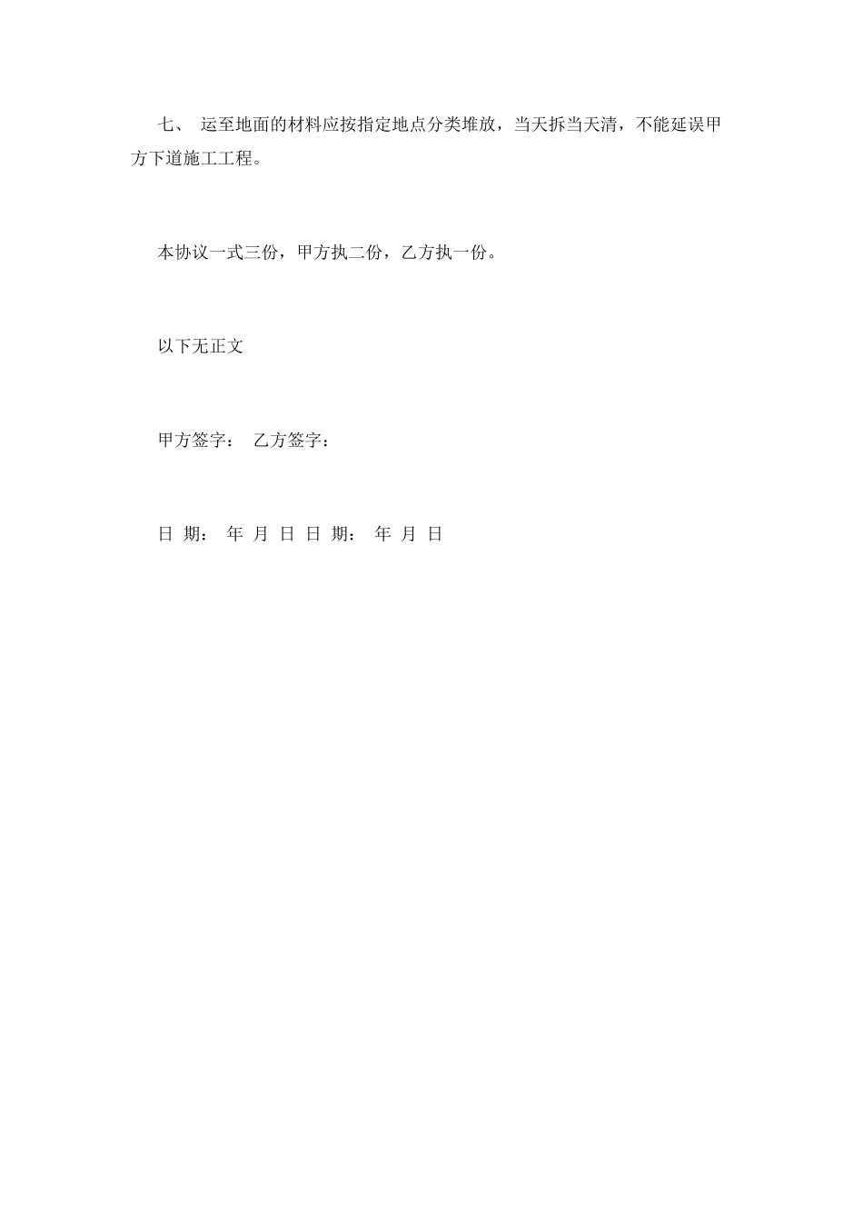 安全合同第一篇_第3页