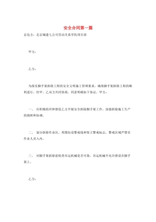 安全合同第一篇