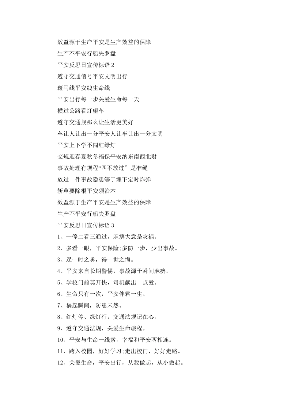 安全反思日宣传标语_第2页