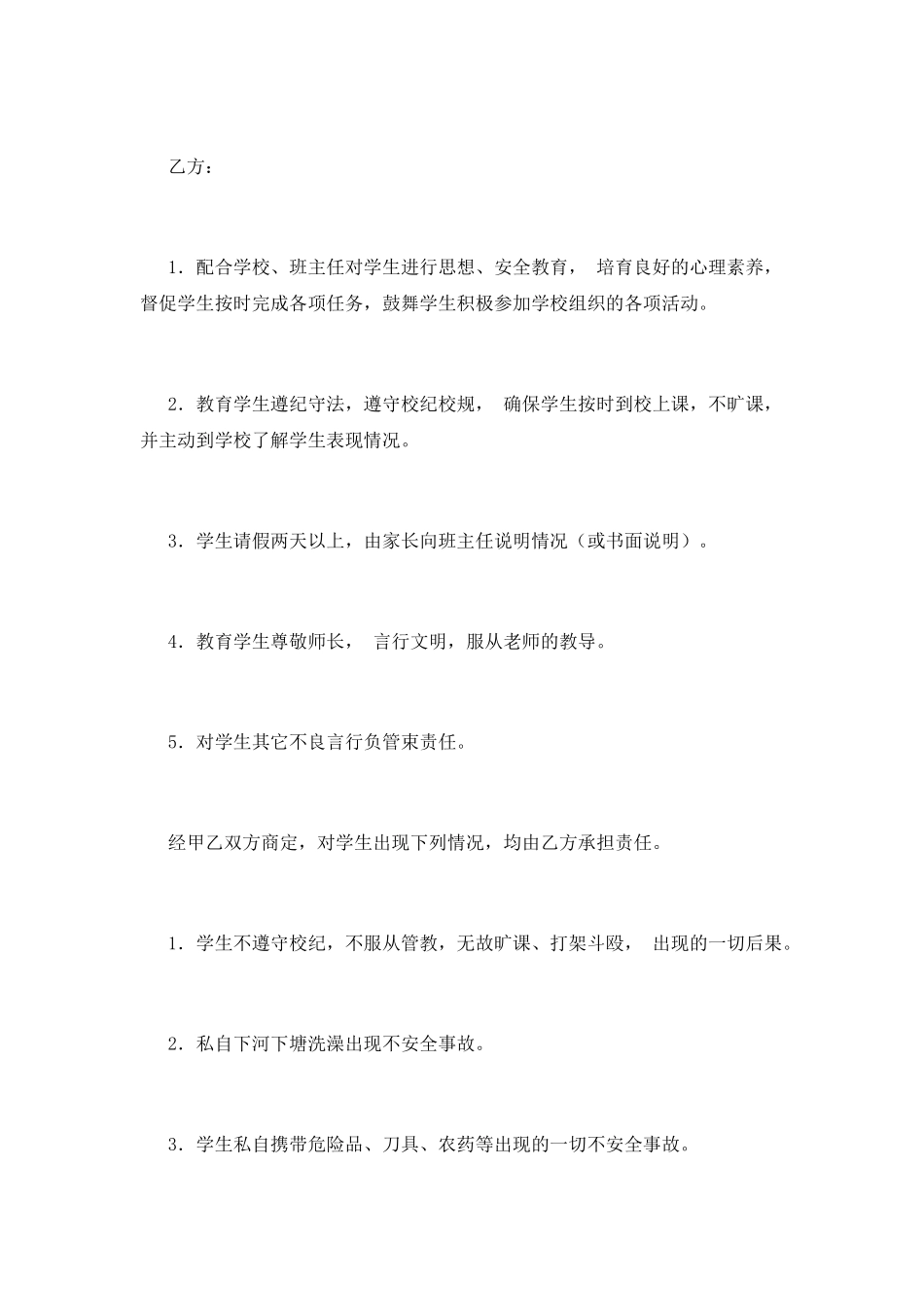 安全合同第五篇_第2页