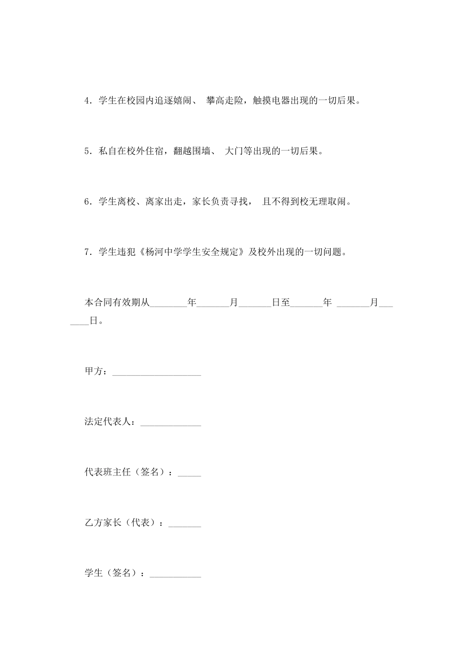 安全合同第五篇_第3页