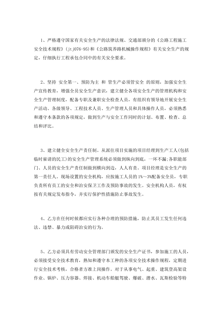 安全合同第九篇_第2页