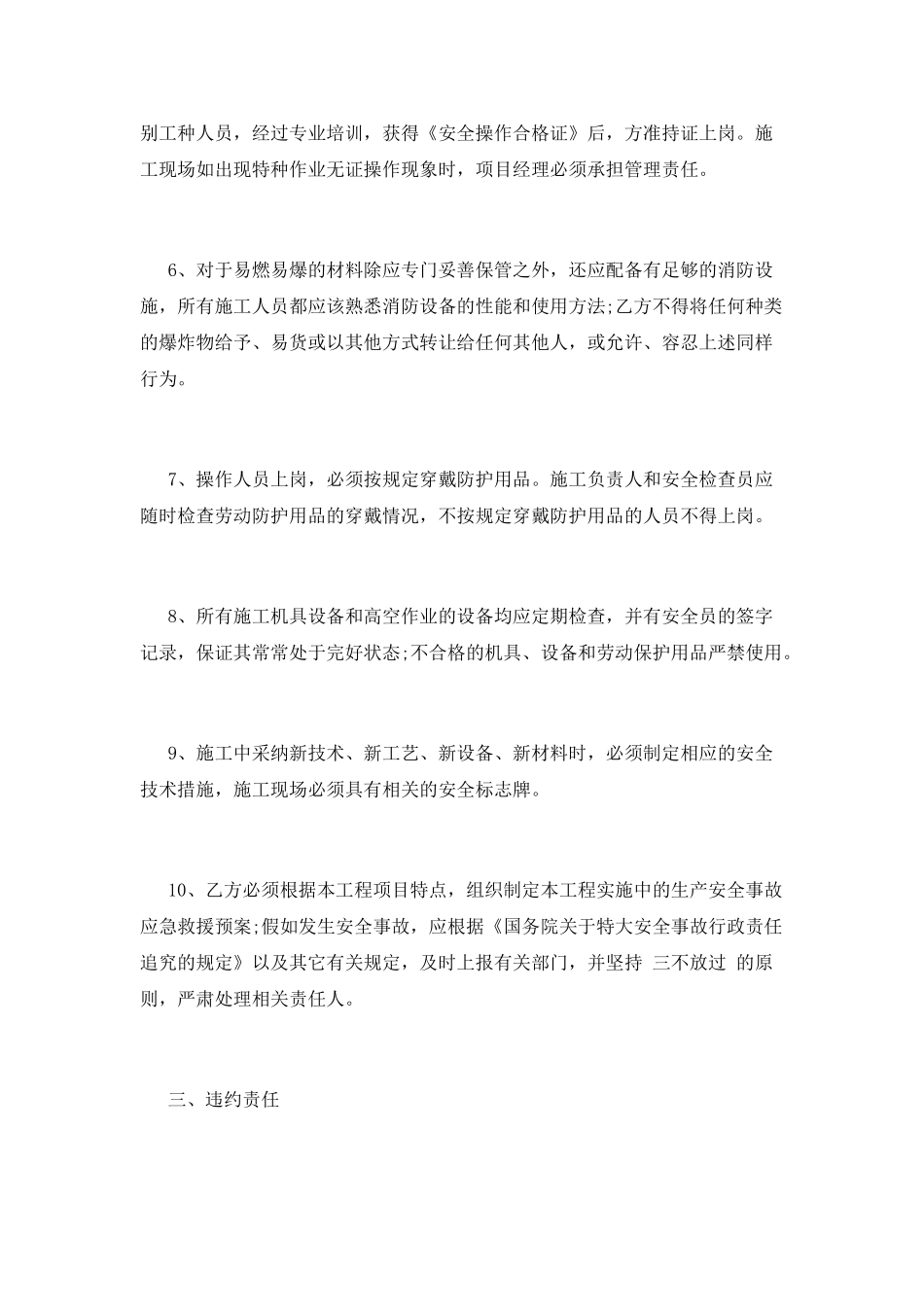 安全合同第九篇_第3页