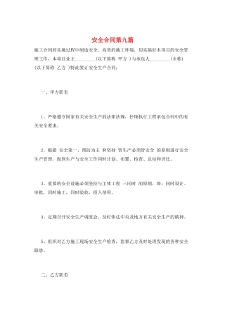 安全合同第九篇