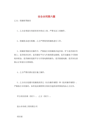 安全合同第六篇