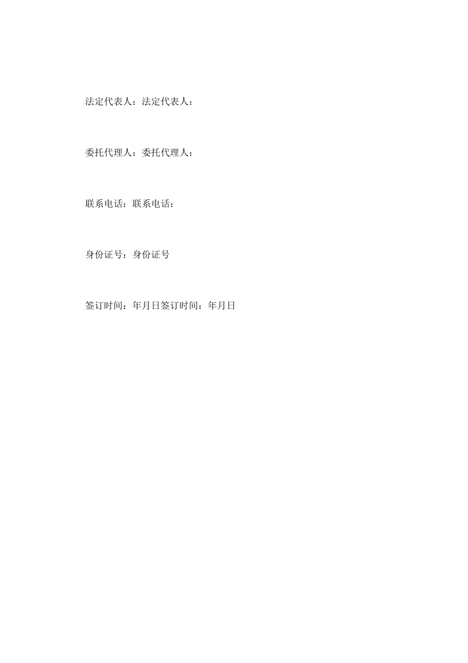 安全合同第十篇_第2页