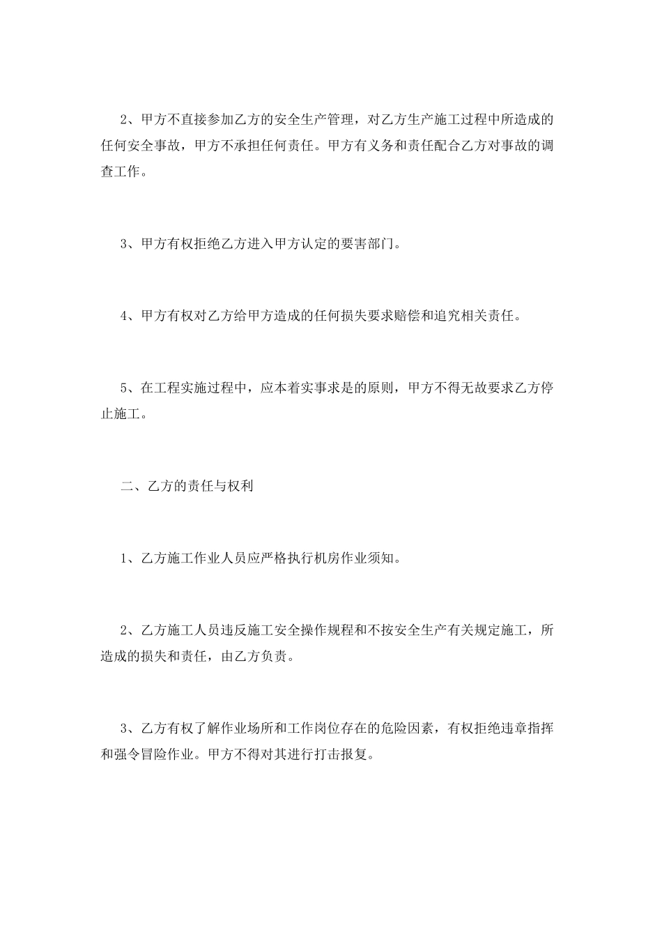安全合同第四篇_第2页