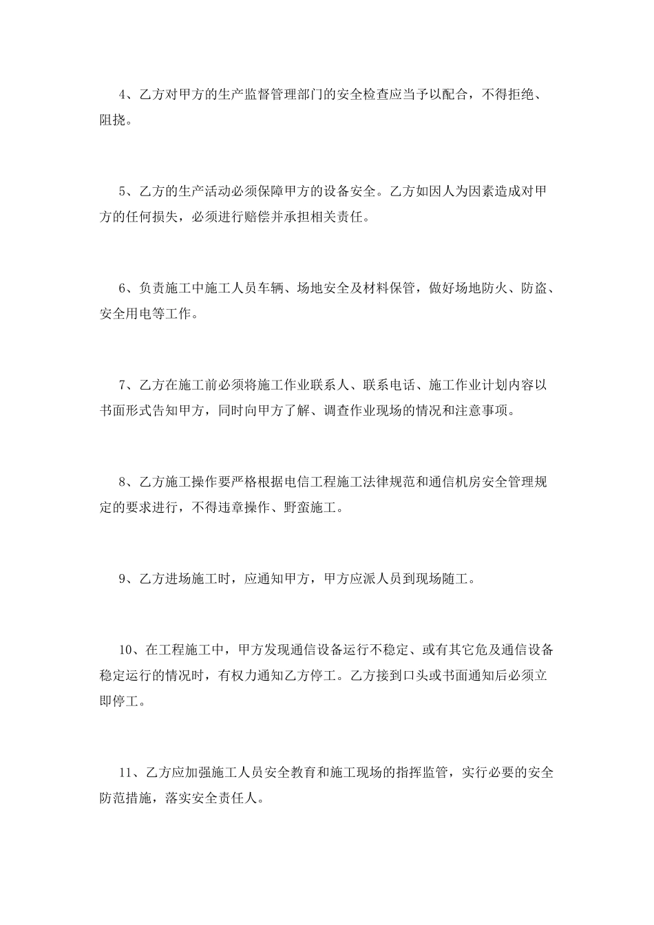 安全合同第四篇_第3页